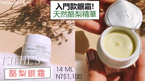 專櫃眼霜精選推薦！乾肌、油肌、混合肌的天菜通通都有