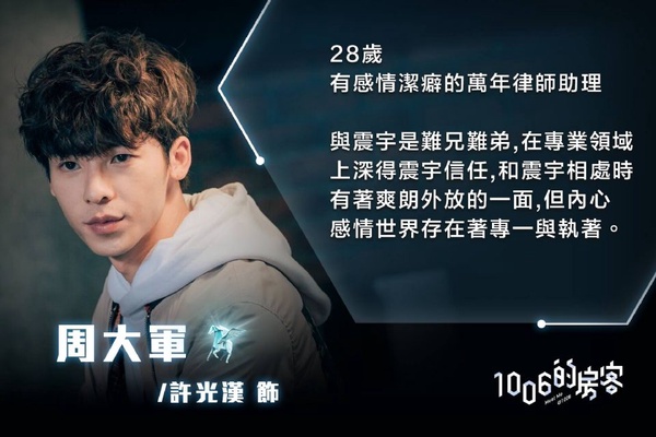 李國毅很享受在謝欣穎面前裸露！燒腦神劇《1006的房客》亮點公開！