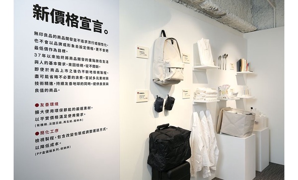 這麼美還能降價？MUJI無印良品降價推廣環境保護