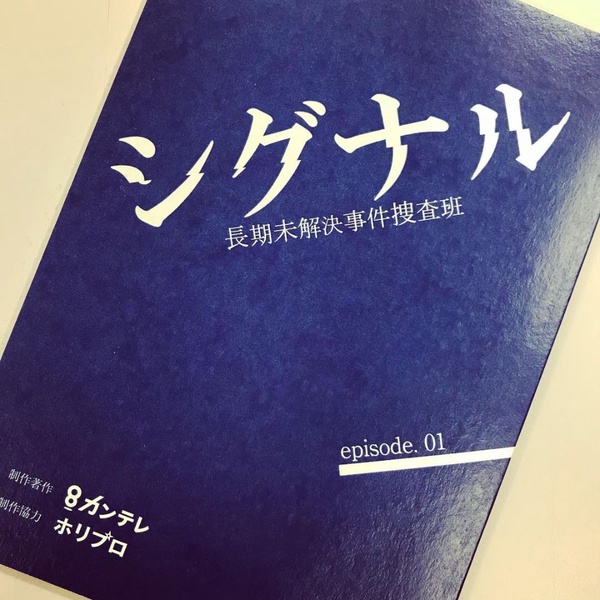 日版《信號》預告公開，BTS也加盟！日韓選角比對、看點介紹大統整！