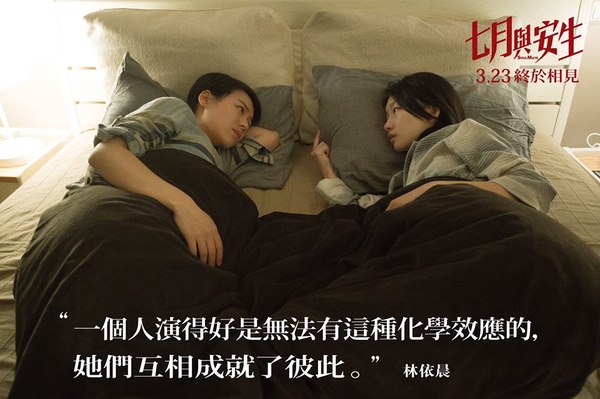 蔡依林、林依晨都哭了！閨蜜日一起期待《七月與安生》