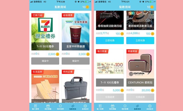 這款對發票APP竟能「集點換禮物」，含7-11禮券！還有3款懶人對發票APP推薦