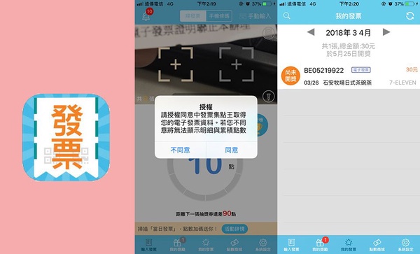 這款對發票APP竟能「集點換禮物」，含7-11禮券！還有3款懶人對發票APP推薦