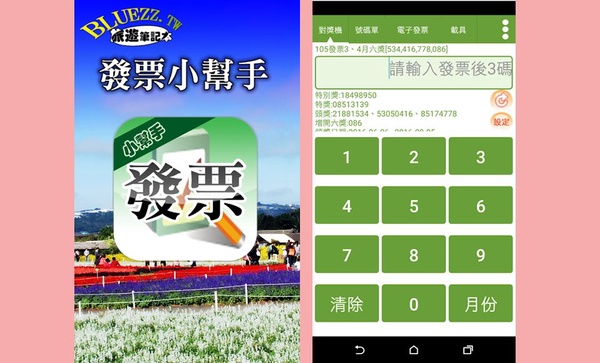 這款對發票APP竟能「集點換禮物」，含7-11禮券！還有3款懶人對發票APP推薦