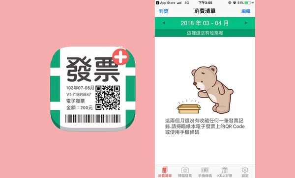 這款對發票APP竟能「集點換禮物」，含7-11禮券！還有3款懶人對發票APP推薦