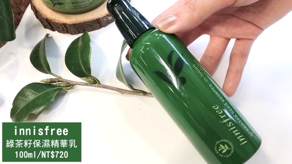 innisfree必敗綠茶系列全新升級！連卸妝時刻都在保濕
