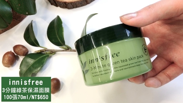 innisfree必敗綠茶系列全新升級！連卸妝時刻都在保濕