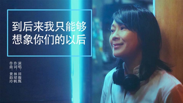 劉若英首部執導作品《後來的我們》，田馥甄下凡獻聲