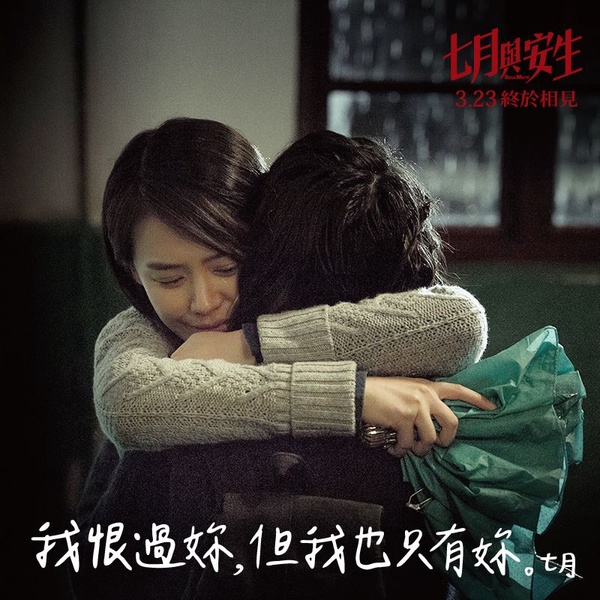 我最愛你也最恨你！《七月與安生》金句說出那些女孩心底深處的依賴