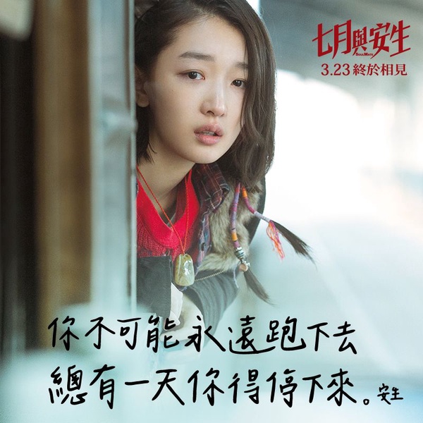 我最愛你也最恨你！《七月與安生》金句說出那些女孩心底深處的依賴