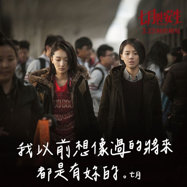 我最愛你也最恨你！《七月與安生》金句說出那些女孩心底深處的依賴