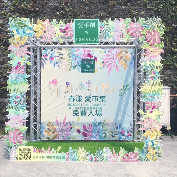 春節連假不想出遠門？華山四大熱門展覽、打卡點報你知！