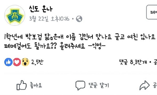 朴寶劍明星臉爆紅！韓網瘋傳16歲高中生版朴寶劍大起底！