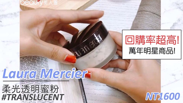 專櫃控油蜜粉５強精選推薦！提亮、潤色、透明效果通通有