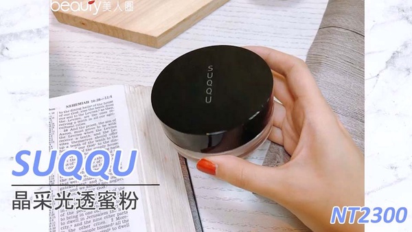 專櫃控油蜜粉５強精選推薦！提亮、潤色、透明效果通通有