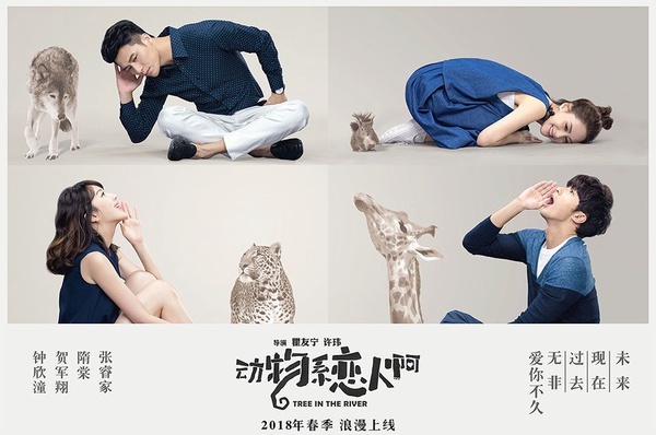 隋棠、阿嬌、賀軍翔主演新劇《動物系戀人啊》 隋棠自認狗狗型戀人愛討好另一半