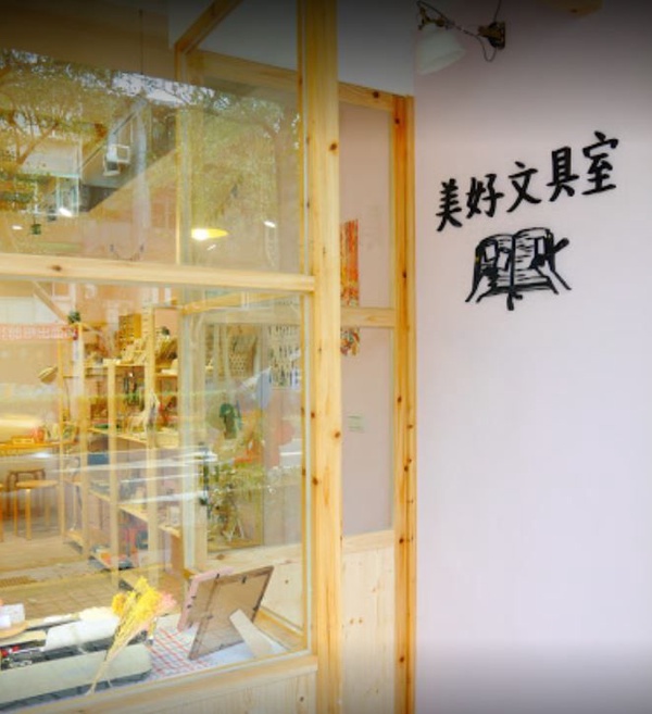 台北巷弄裡5家超好買文具店！理想的部屋、美好文具室紙膠帶、印章都美翻~