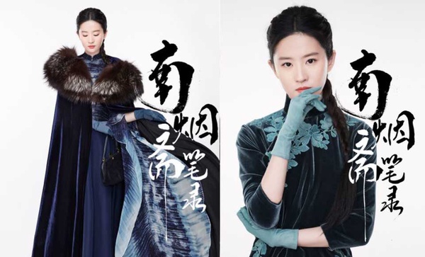 睽違12年劉亦菲演出新戲《南煙齋筆錄》！搭檔井柏然演出民國奇幻大劇