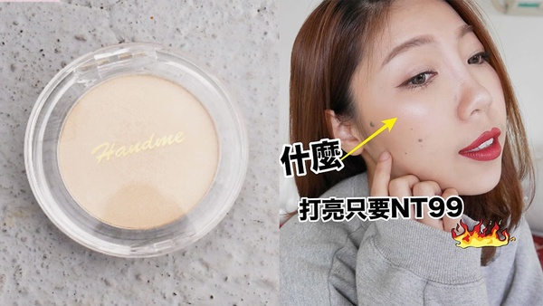 Dcard網友推薦MIT國貨彩妝品牌！這些隱藏好物絕不能錯過
