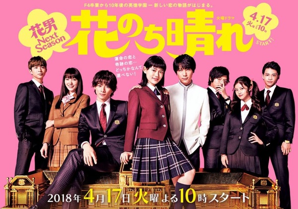 2018春季日劇卡司堅強！長澤雅美改行詐欺、流星花園續集再開！