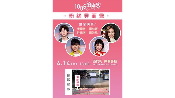 《1006的房客》終於有重大進展！李國毅、謝欣穎吻戲吃大蒜互熏也可以？！