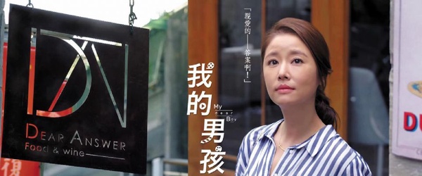 面對愛情每個「姊」也都只是小女孩…《我的男孩》為愛勇敢擁抱