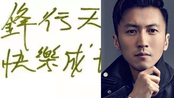 范冰冰手寫字太美意外引討論！演藝圈筆跡大公開，字如其人的還有哪些？