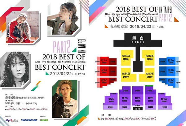 秀智、Krystal、始源登台見粉絲！2018上半年韓流明星來台情報公開