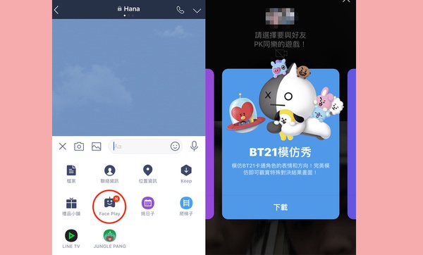 LINE推出新功能「FACE PLAY」邊視訊邊遊戲！如何玩、介紹懶人包一次看