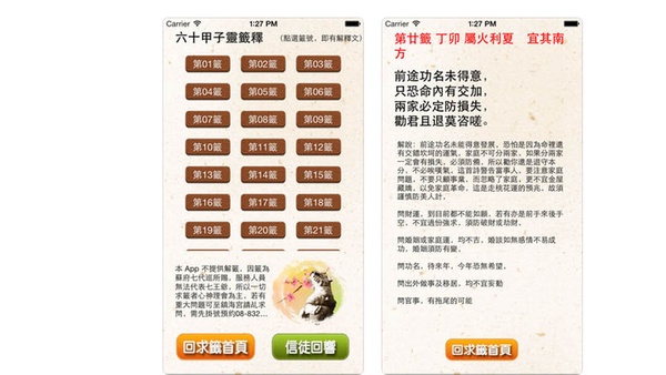 超神準求籤占卜APP推薦！這款還「擲筊」問過神明才研發