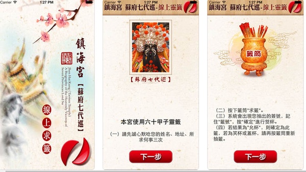 超神準求籤占卜APP推薦！這款還「擲筊」問過神明才研發