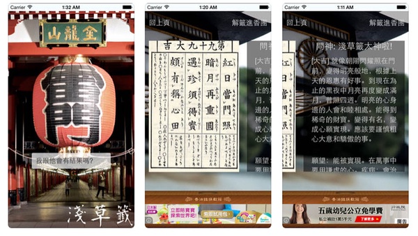 超神準求籤占卜APP推薦！這款還「擲筊」問過神明才研發