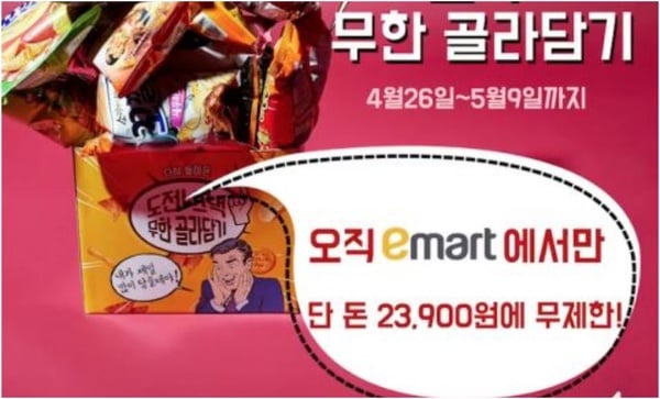 韓國E-MART無限零食箱任你裝，裝多少就帶走多少！