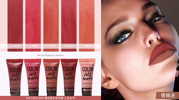 MAYBELLINE調色盤氣墊唇釉出新色！南瓜色、乾燥玫瑰、鮭魚粉通通有
