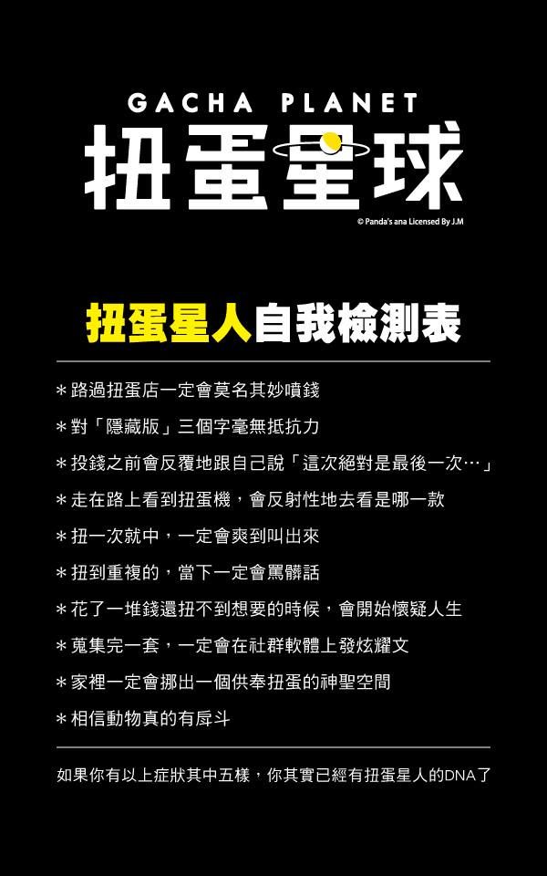 扭蛋星球特展6月開展！惡搞公仔1:1立體大小，詳細資訊介紹