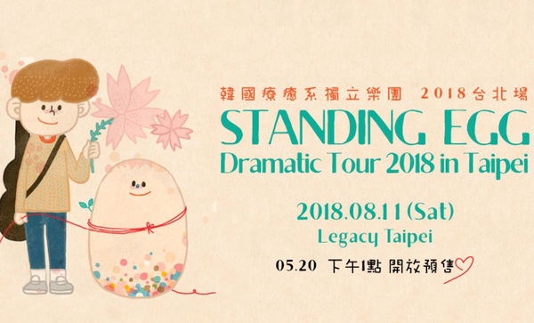 臉紅的思春期、Standing EGG都要來台灣啦～！不要再只懂K-POP，現在K-indie才是真大勢！