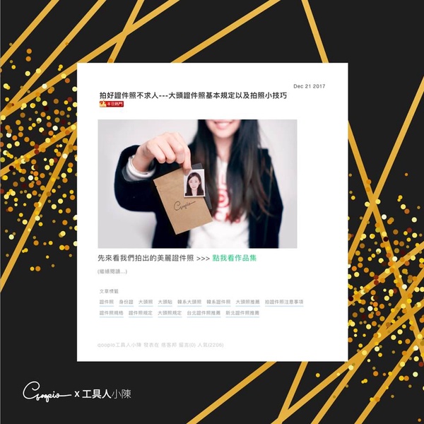 台北高討論「韓系證件照」拍攝推薦！不用出國，就能拍一張滿意的證件照了