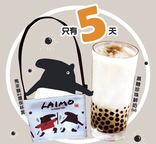珍煮丹x馬來貘限量環保杯套今開跑！10月登場「來貘黑白亂跑」路跑資訊搶先看