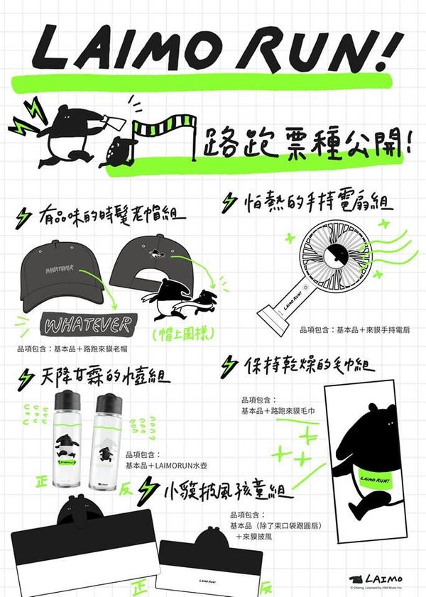 珍煮丹x馬來貘限量環保杯套今開跑！10月登場「來貘黑白亂跑」路跑資訊搶先看