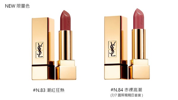 不挑膚色超顯白！YSL《激吻系列》唇膏、唇露全新8色 6/2限量登場！
