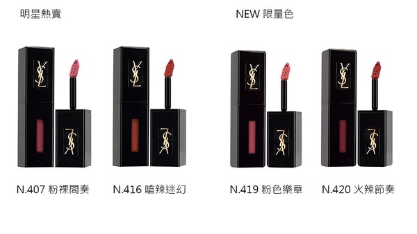不挑膚色超顯白！YSL《激吻系列》唇膏、唇露全新8色 6/2限量登場！