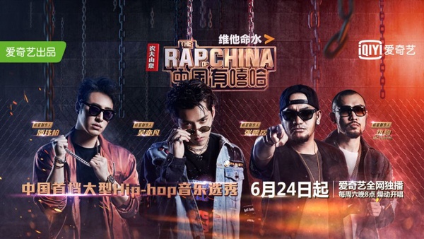 《中國有嘻哈2》即將到來！導師回歸，經點回顧5大席捲全球重點