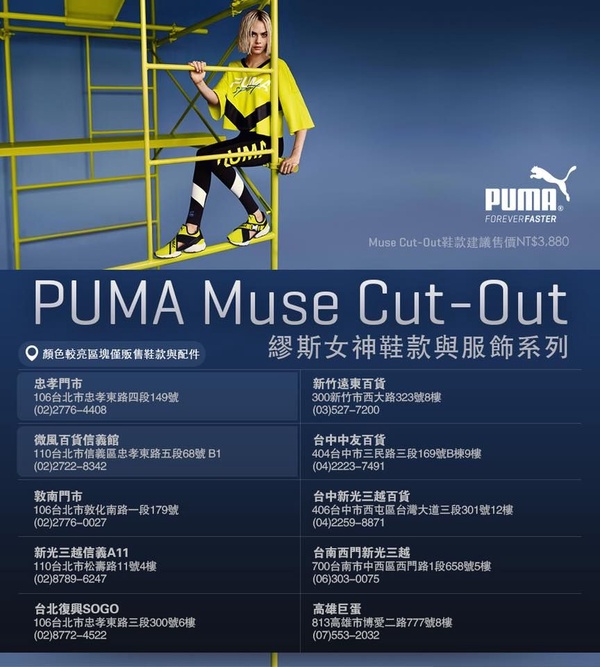PUMA推出夏季女神鞋MUSE CUT-OUT！Cara Delevingne穿上鮮黃鞋款展現自信