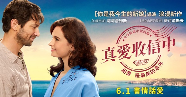 今年最紅女星莉莉詹姆斯《真愛收信中》和《冰與火之歌》全球最帥男星譜浪漫戀情