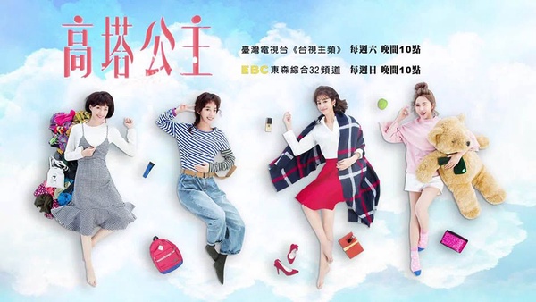 人氣台劇《高塔公主》必追3大看點！孟耿如、莫允雯、鄭茵聲閨蜜情引共鳴 