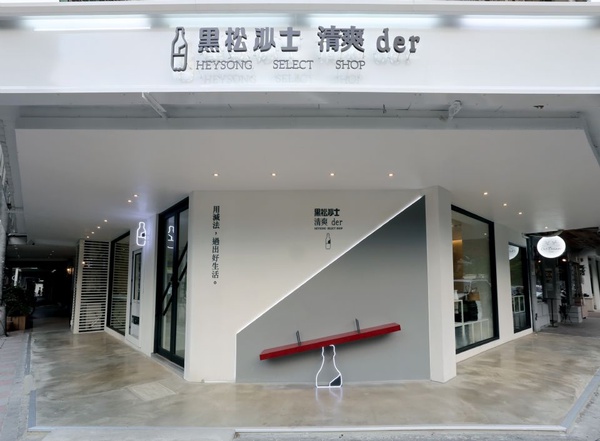 「黑松沙士清爽der」快閃店開幕！25項質感選物，爽幣這樣折省超多