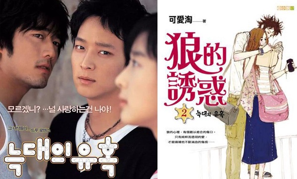 韓國小說天后可愛淘結婚啦！《那小子真帥！》、《狼的誘惑》電影版是這些男神主演！