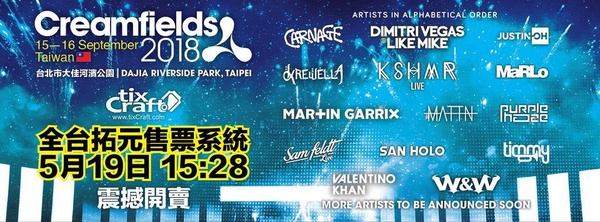 下半年電音派對總整理，Ultra、Tomorrowland、Arcadia在台灣就能親身體驗