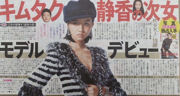 木村拓哉15歲二女兒出道，首度「正臉曝光」上封面！還有這些年紀小大長腿星二代