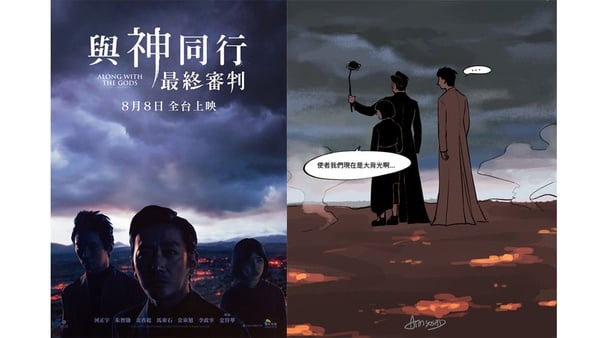 《與神同行》前導海報曝光！陰間使者大戰「家神」馬東錫引爆網友期待